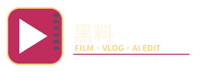 黑料