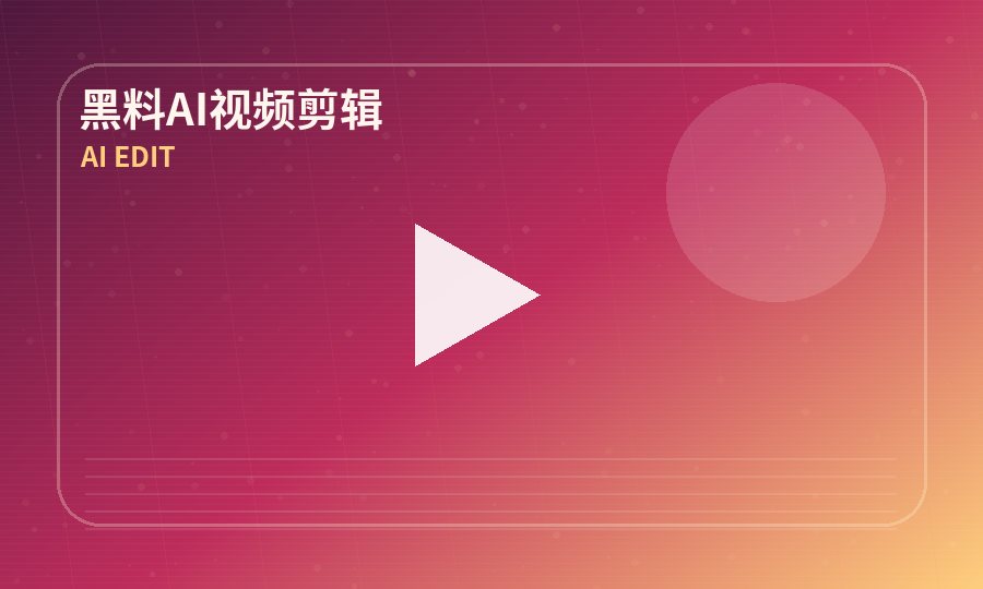 黑料